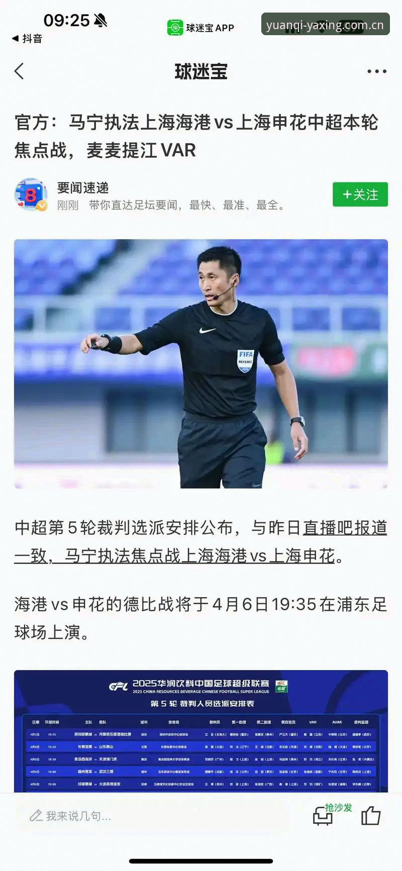 世界杯裁判马宁的“信息断舍离”之道——亚星体育平台深度解析